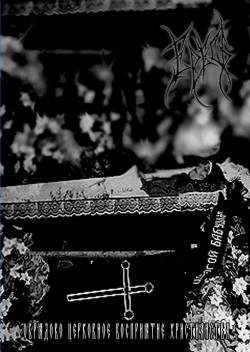 Eres' (RUS-1) : Ritual Church Perception of Christianity